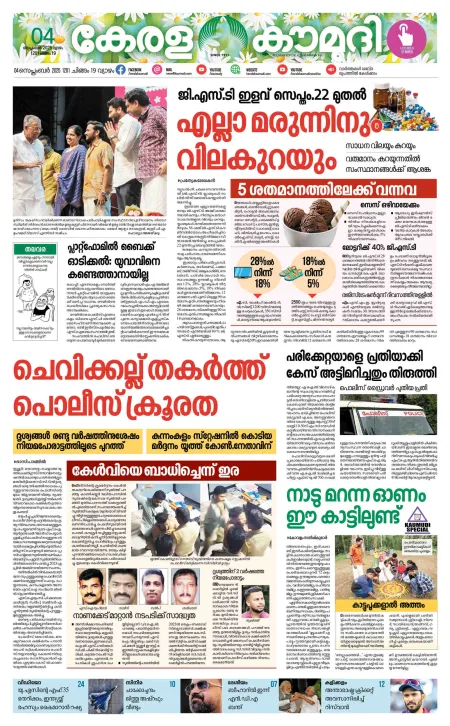 Kaumudi Epaper